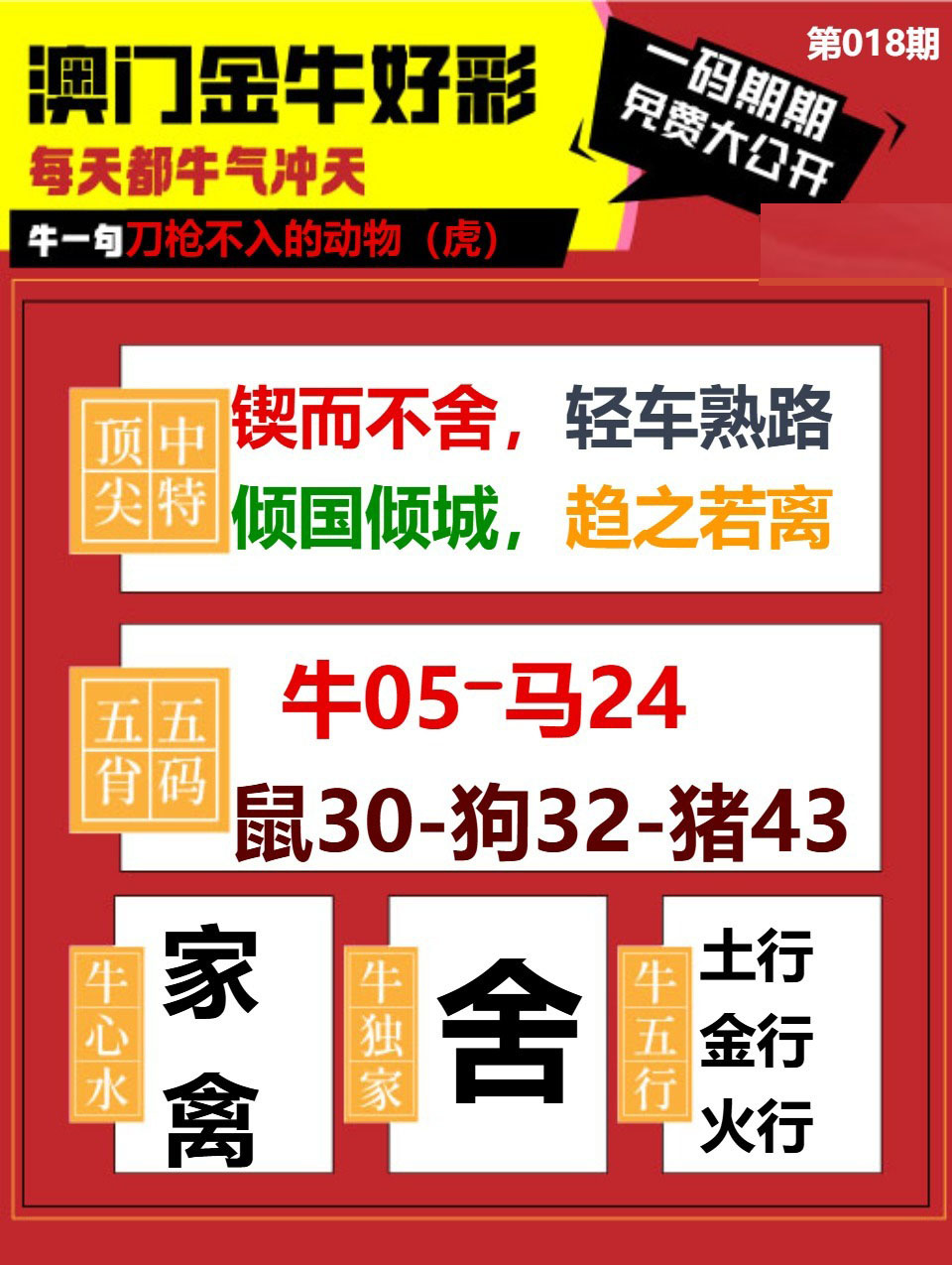 018期金牛好彩[图]