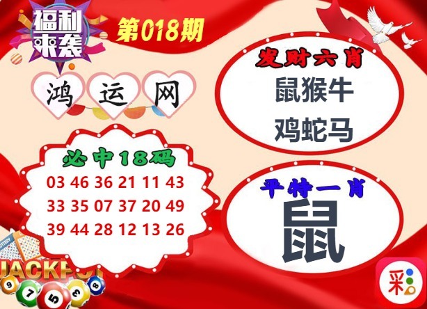 018期鸿运网[图]