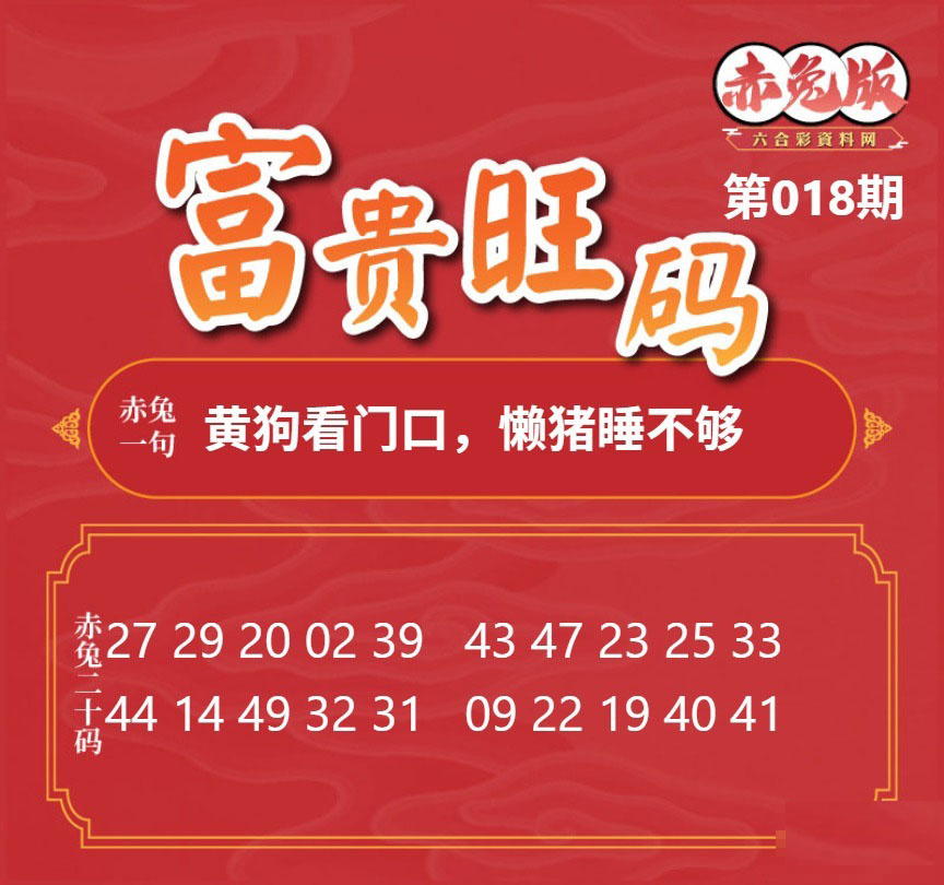 018期富贵旺码[图]