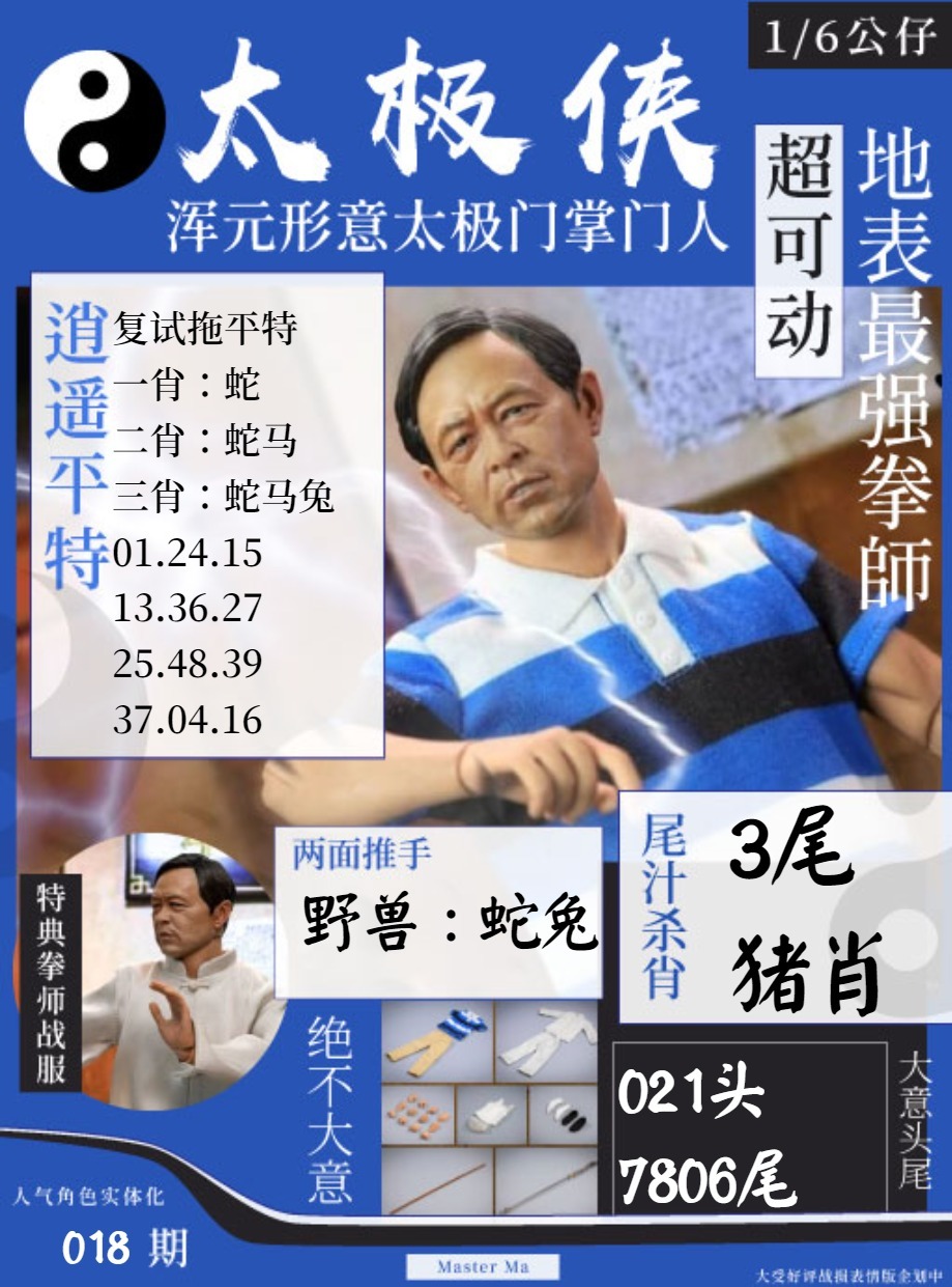 018期太极侠[图]