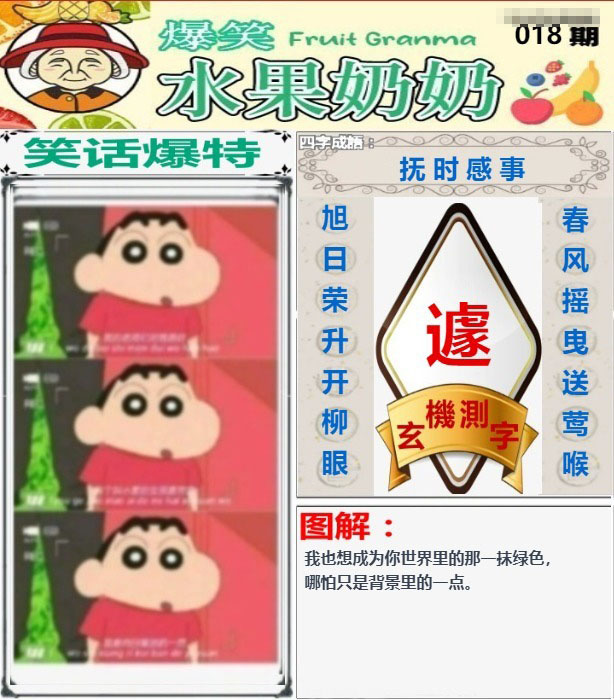 018期爆笑水果奶奶[图]