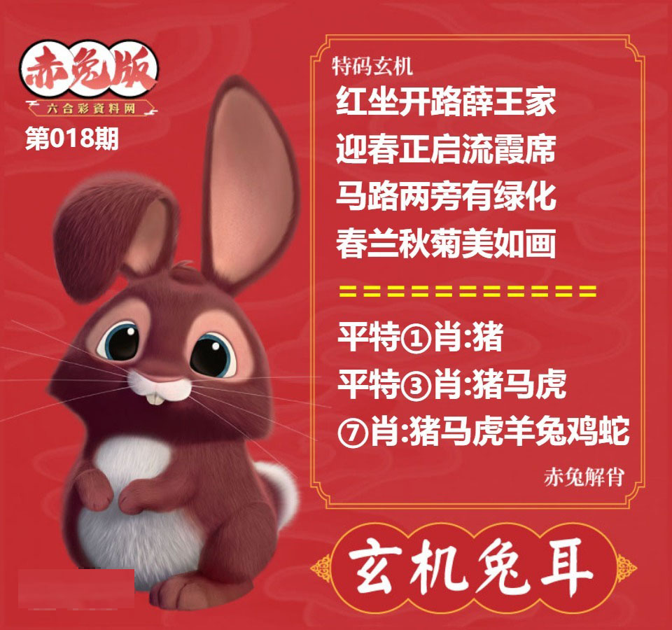 018期玄机兔耳[图]