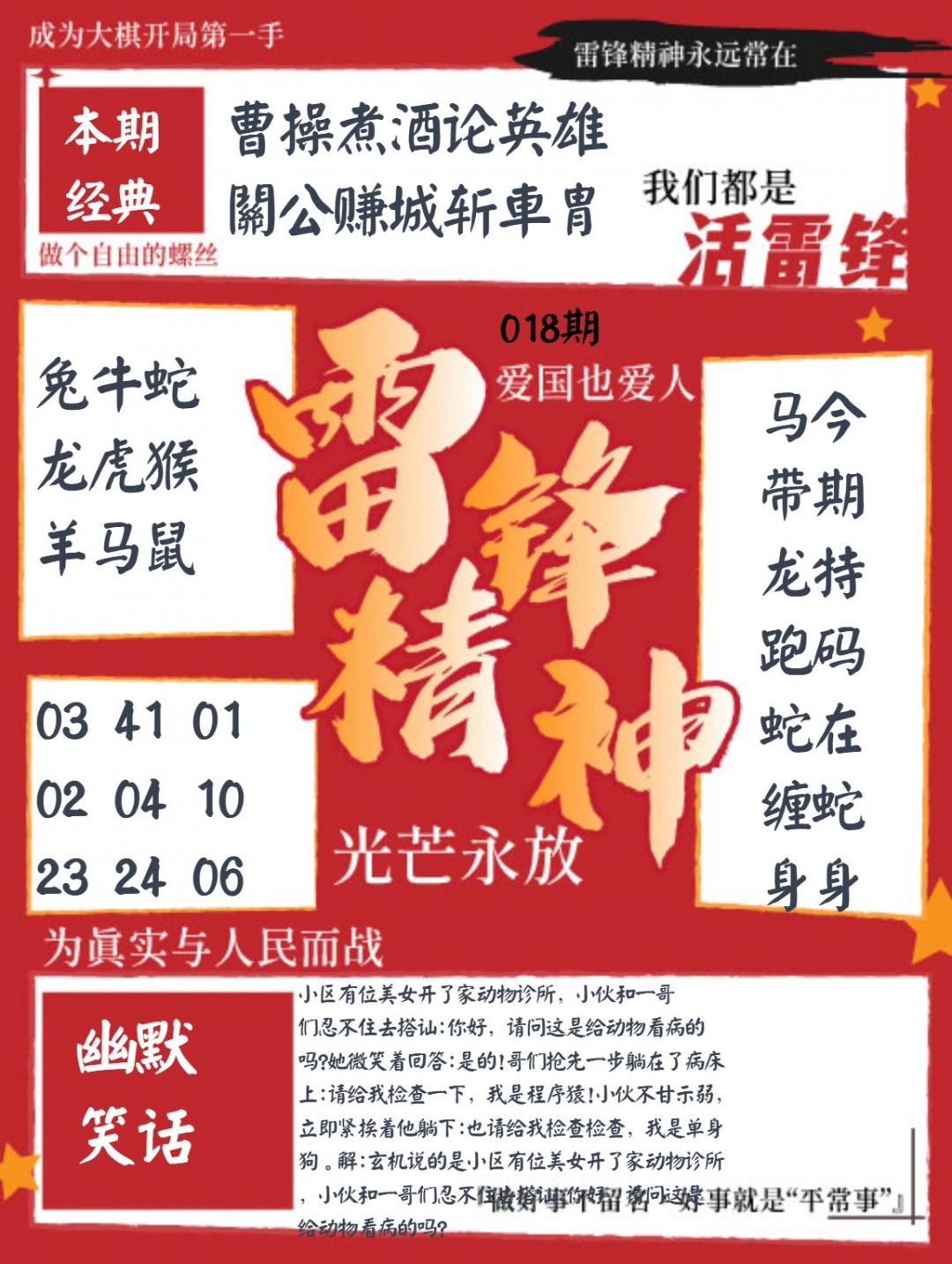 018期雷锋精神[图]