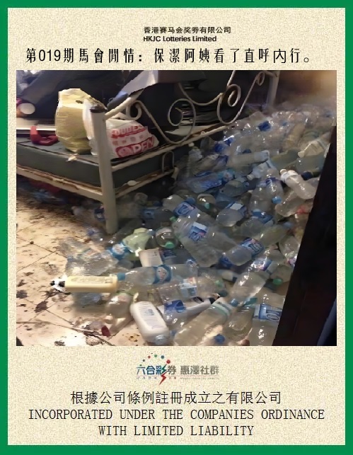 019期马会闲情[图]